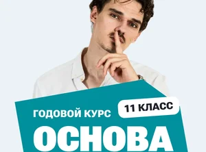 Годовой курс ЕГЭ по информатике 2027, 11 класс