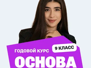 Годовой курс ОГЭ по химии 2027, 9 класс