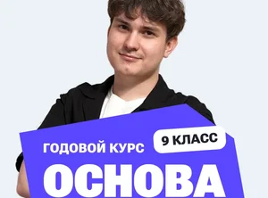 Подготовка к ОГЭ по математике для 9 класса